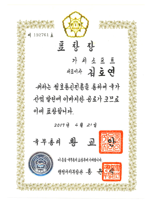 Citation from Prime Minister